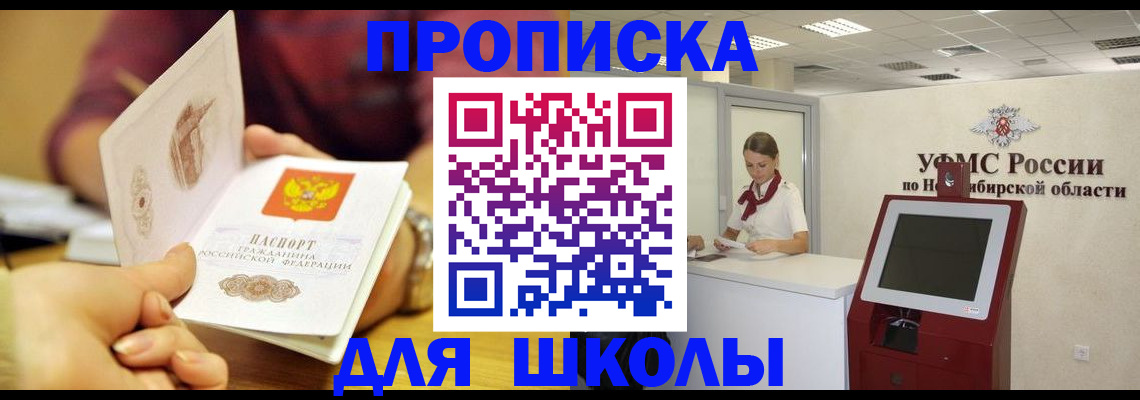 прописка законно в Челябинской области