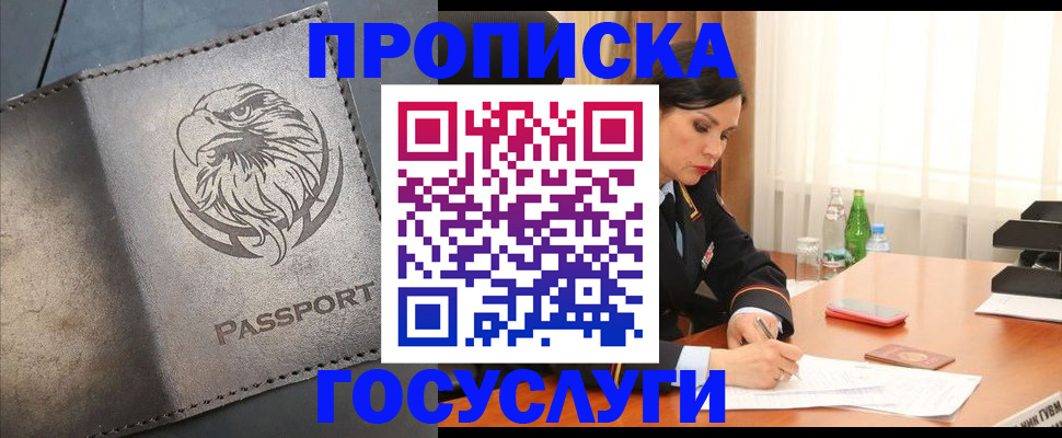 временная регистрация недорого в Челябинской области