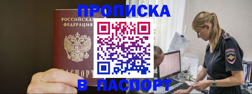 временная прописка в Челябинской области