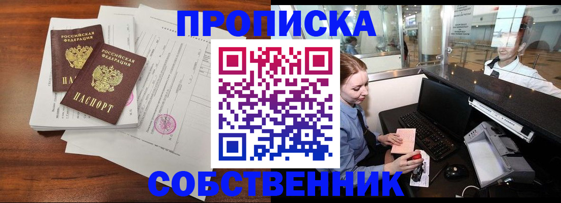 прописка законно в Челябинской области
